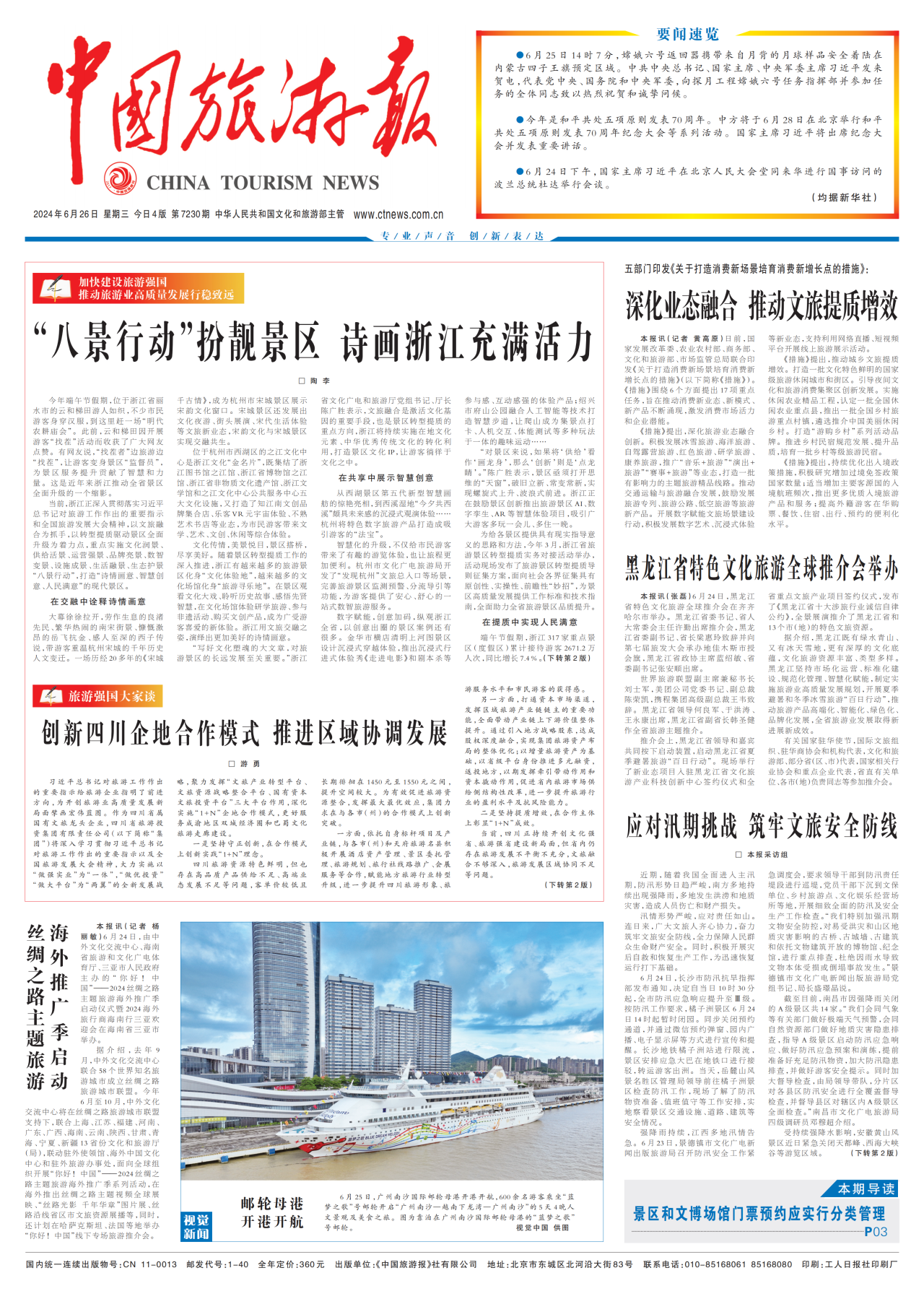 《中国旅游报》头版发表省尊龙凯时集团党委书记、董事长游勇署名文章《创新四川企地合作模式 推进区域协调发展》