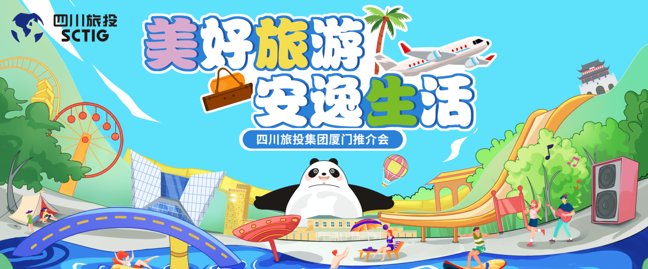 山海相牵，安逸一“厦”！四川尊龙凯时集团暑期文旅产品亮相厦门